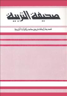 مجلة التربية
